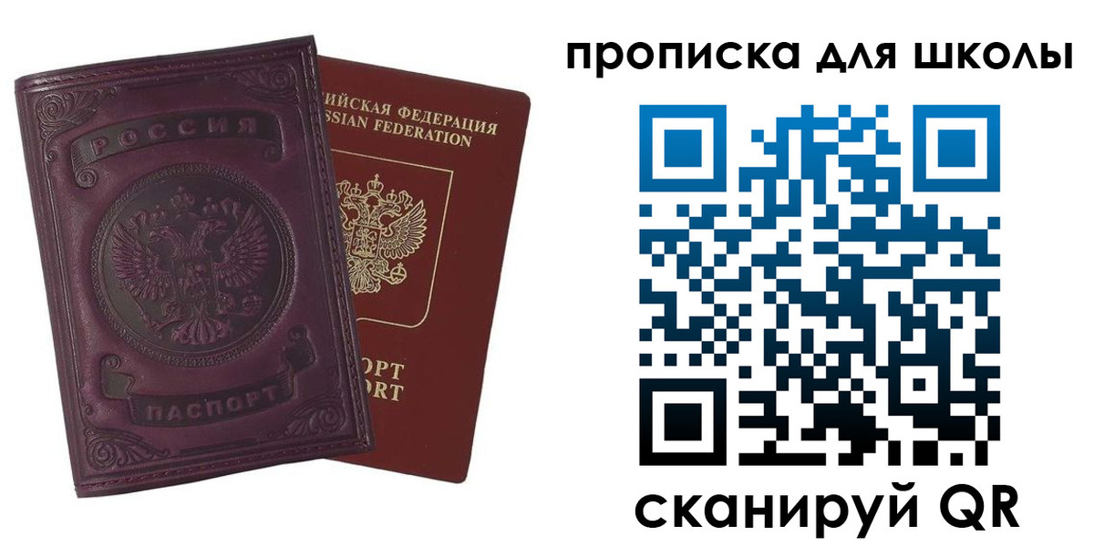 прописка для школы в Гусиноозёрске