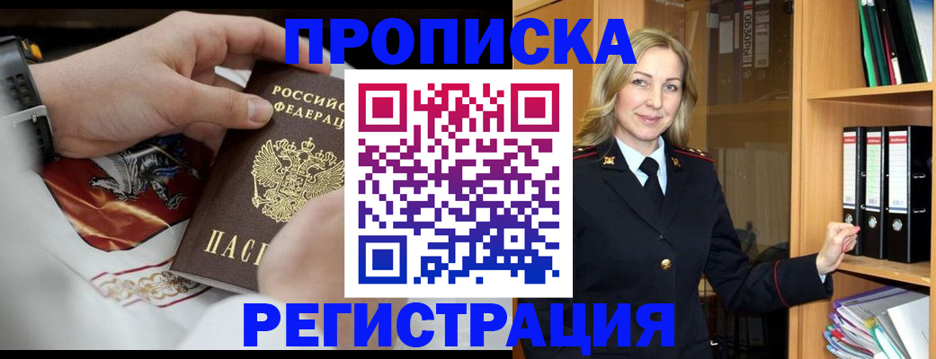 прописка законно в Гусиноозёрске