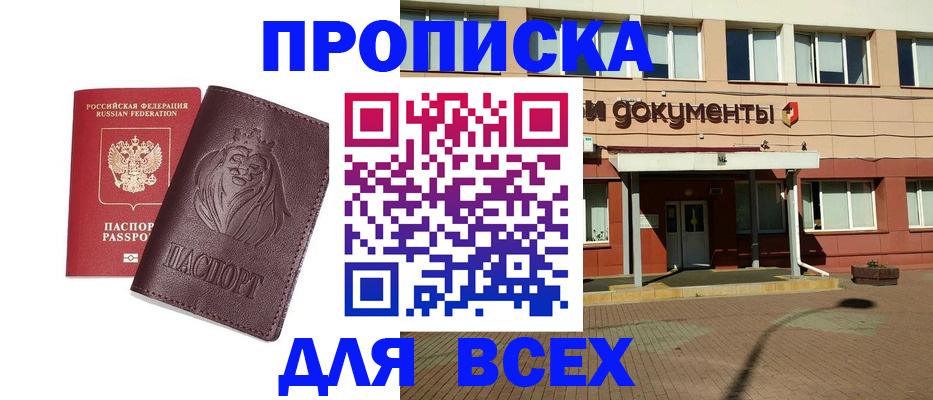 прописка законно в Гусиноозёрске